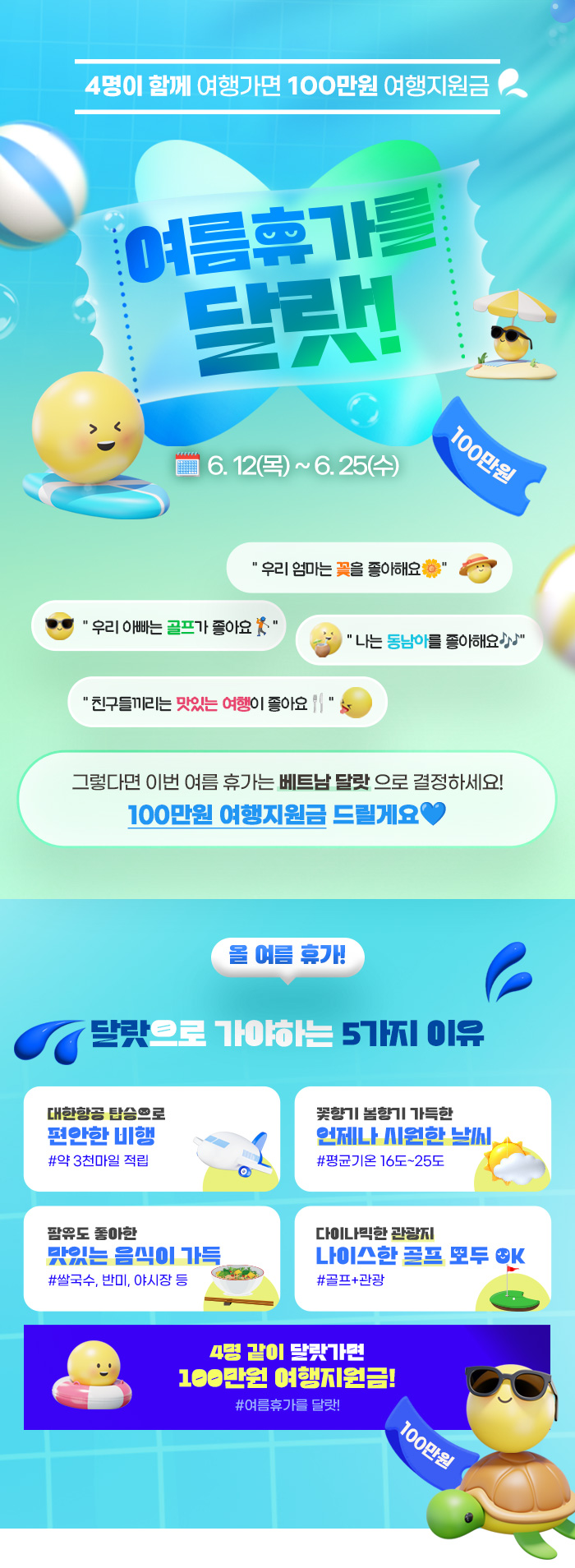 [이벤트] 달랏 전세기 특가 프로모션